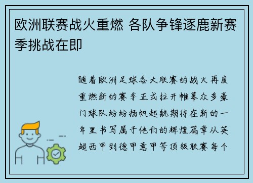 欧洲联赛战火重燃 各队争锋逐鹿新赛季挑战在即