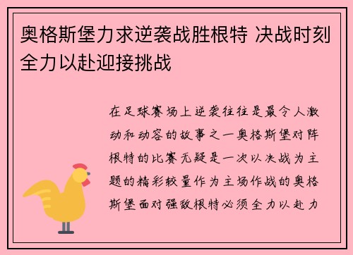 奥格斯堡力求逆袭战胜根特 决战时刻全力以赴迎接挑战